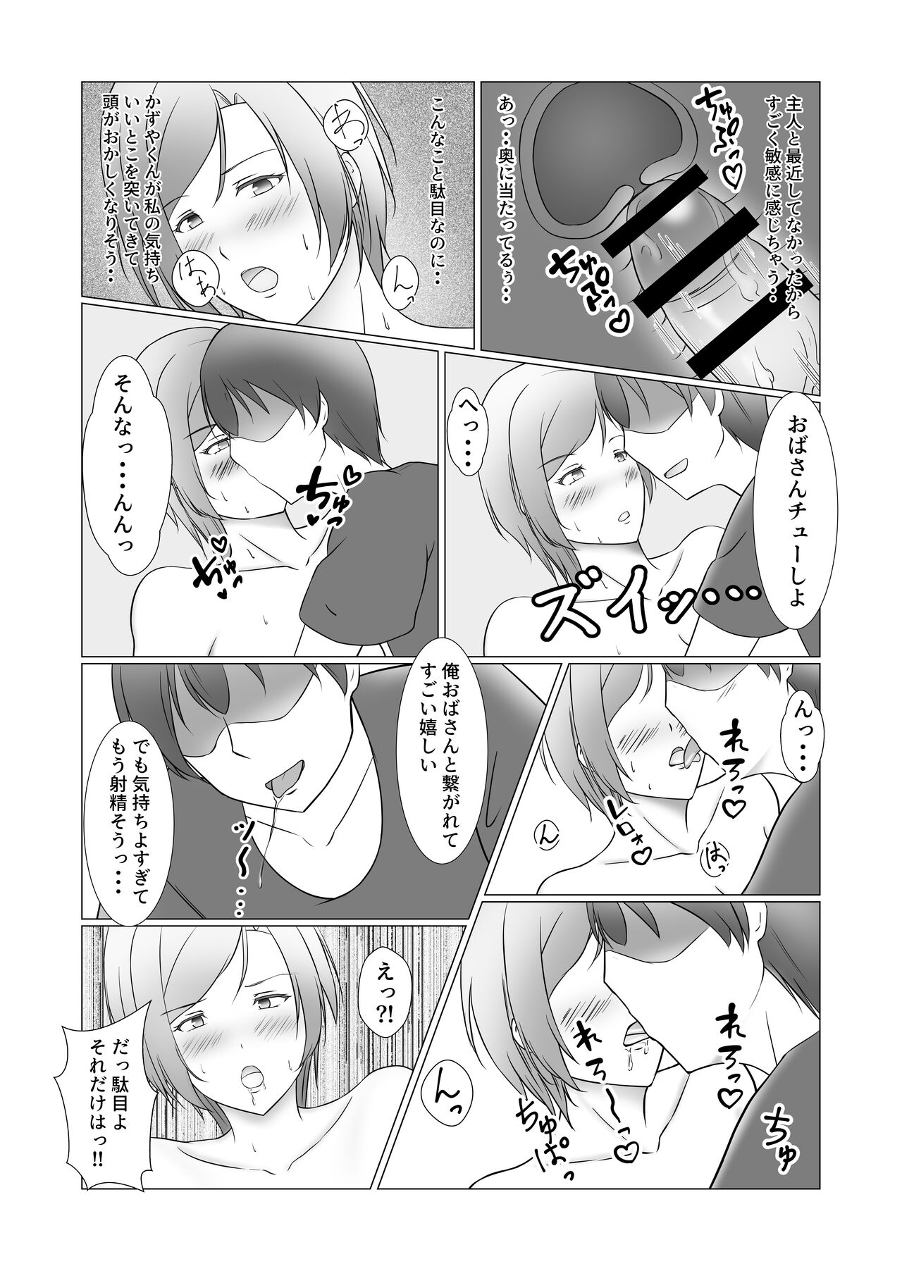 Omae no Mama wa Mou Ore no Mono Dakara - Page 22