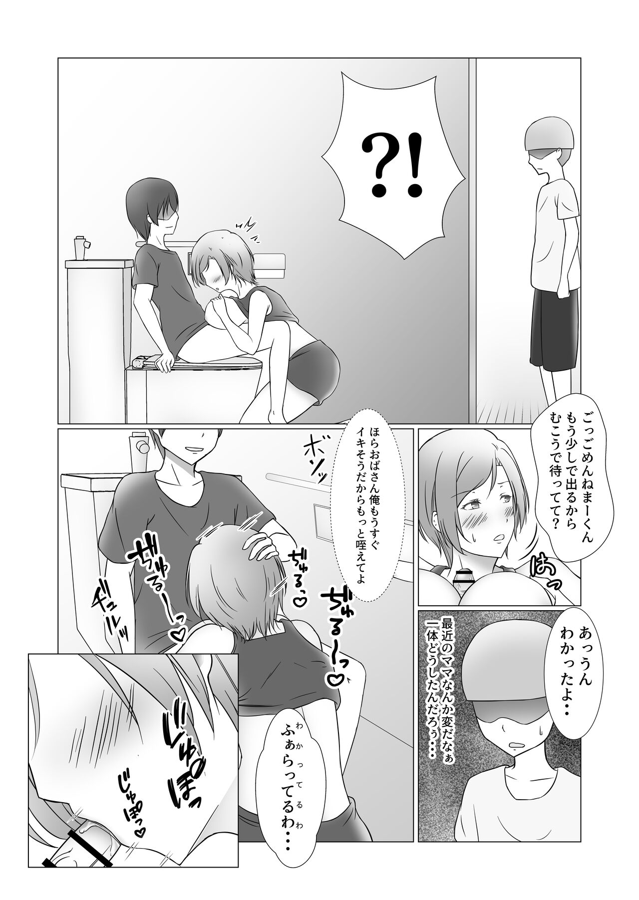 Omae no Mama wa Mou Ore no Mono Dakara - Page 27