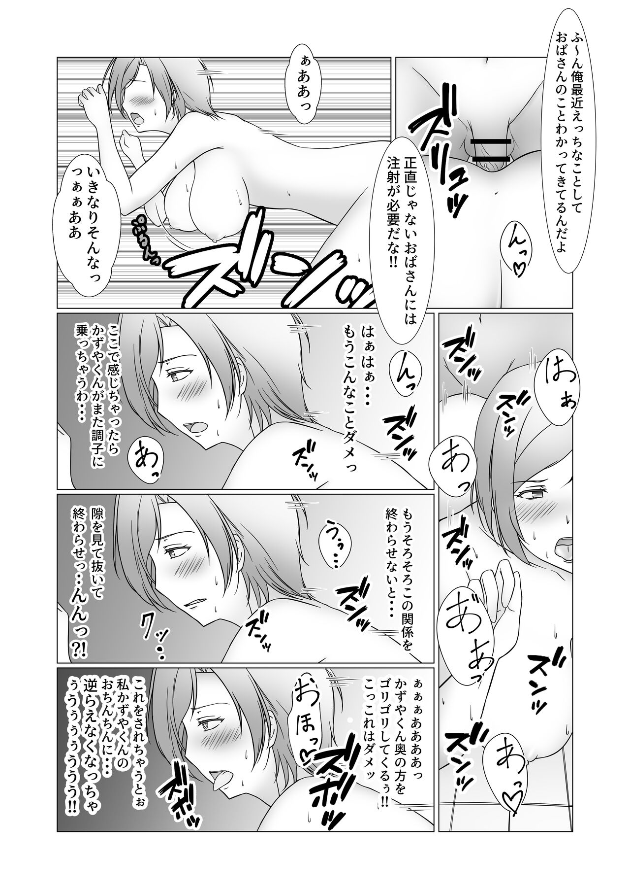 Omae no Mama wa Mou Ore no Mono Dakara - Page 29