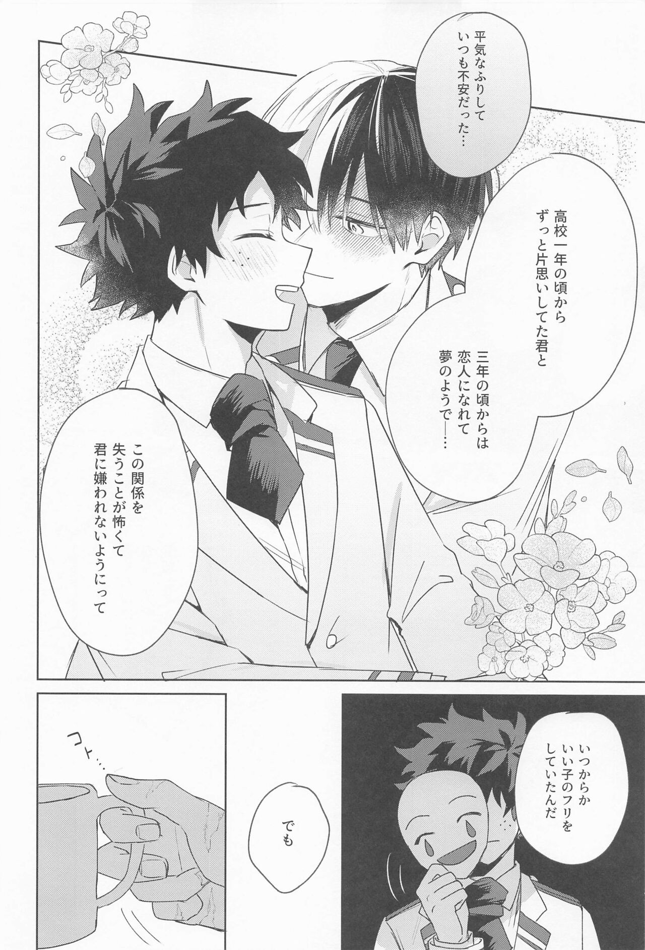 Amai Kajitsu o Kurau Kemono - Page 15