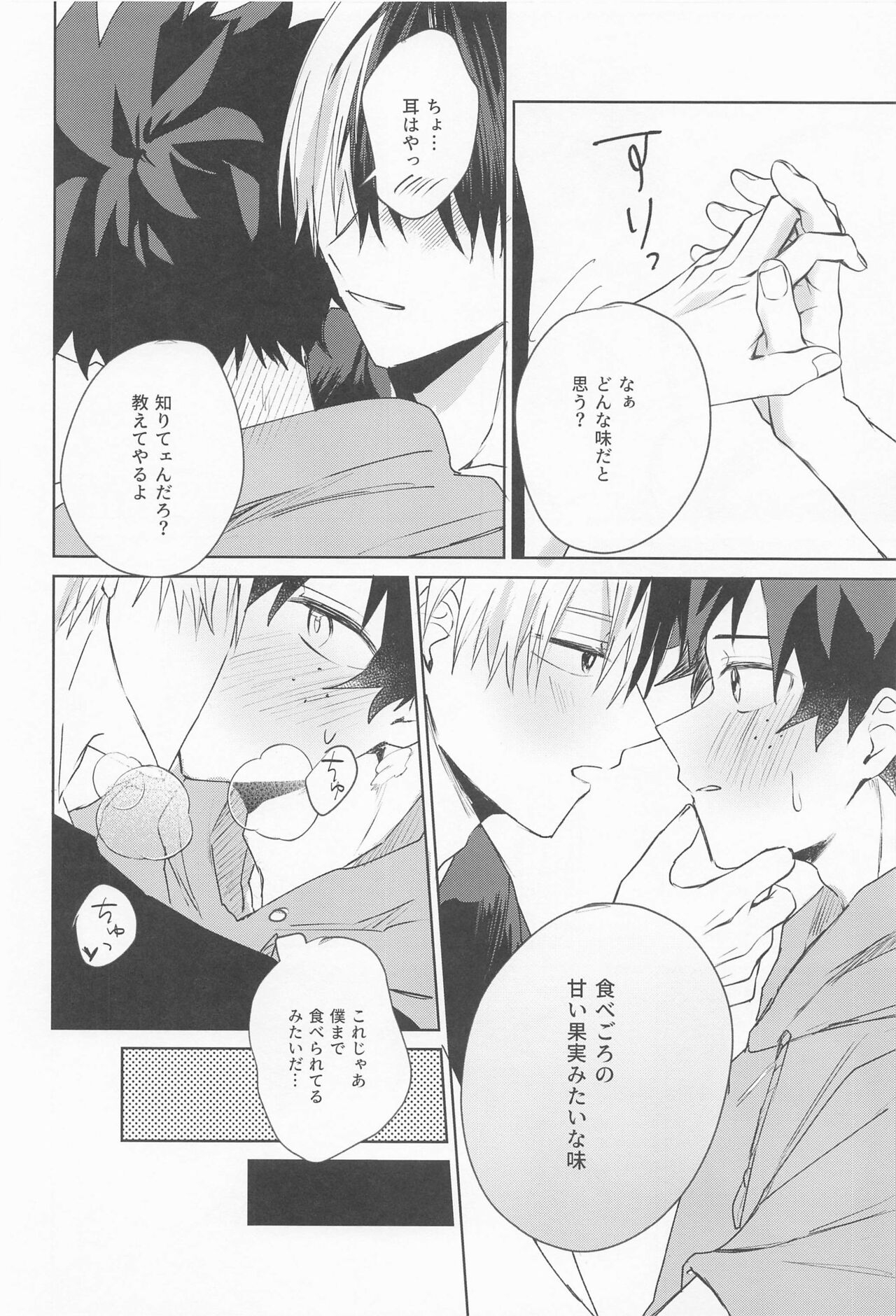 Amai Kajitsu o Kurau Kemono - Page 19