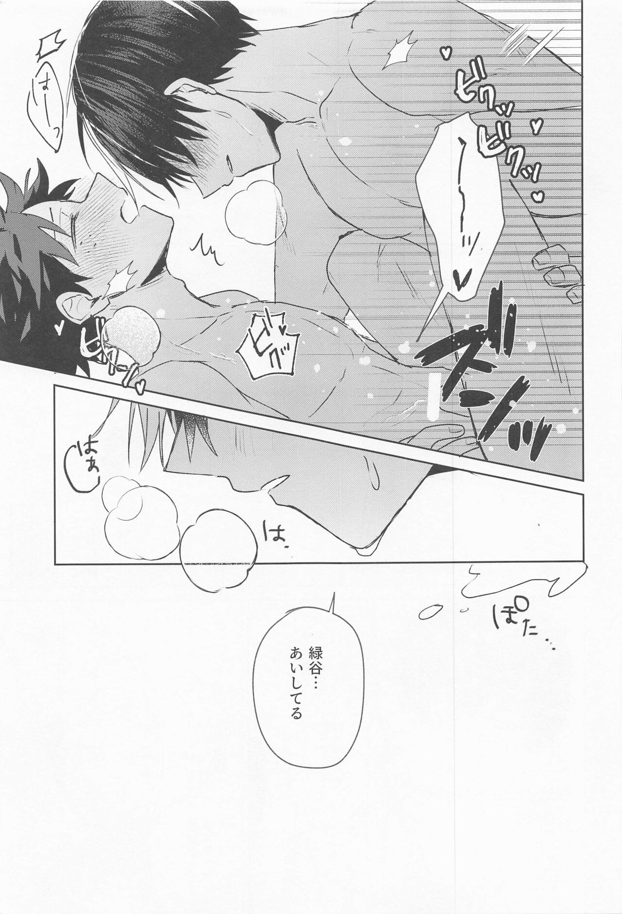 Amai Kajitsu o Kurau Kemono - Page 24