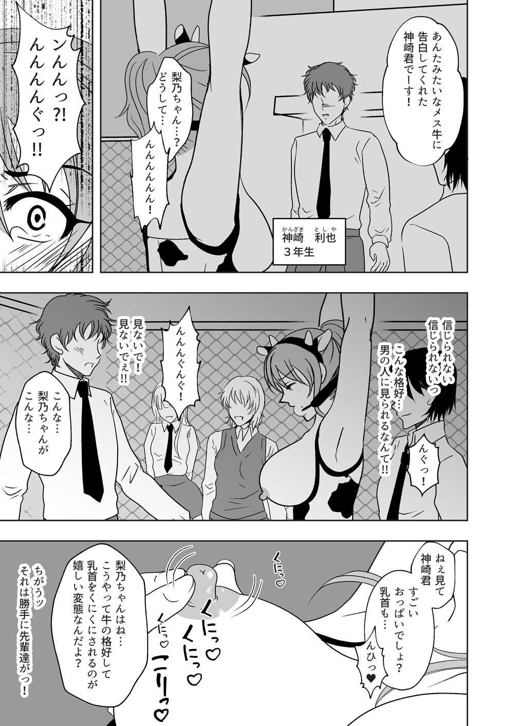 牛ちちレズいじめ - Page 11