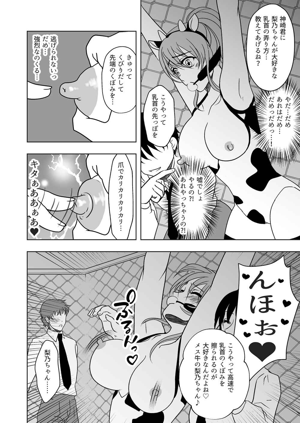 牛ちちレズいじめ - Page 12