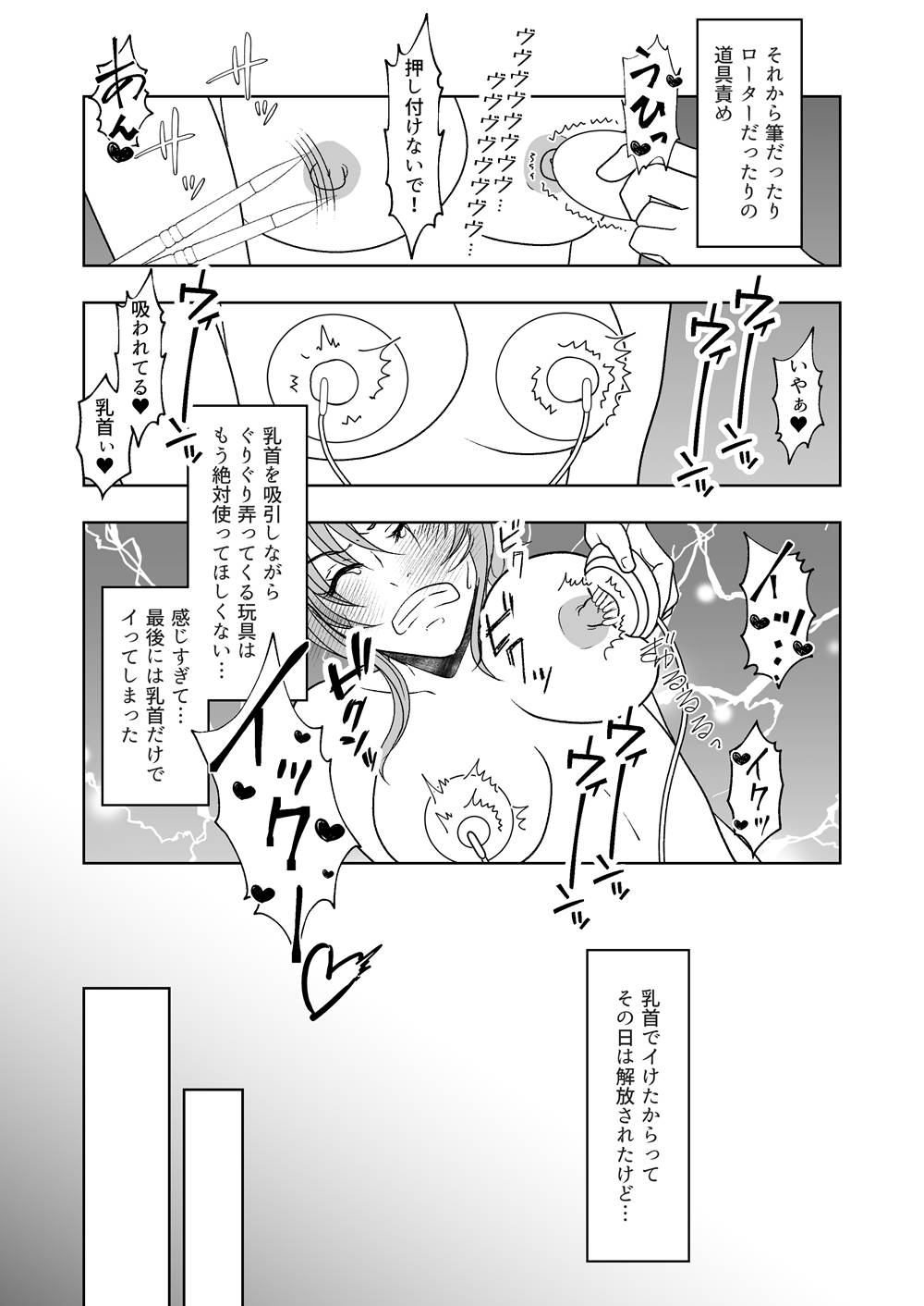 牛ちちレズいじめ - Page 16