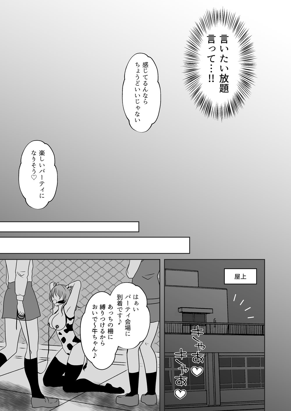 牛ちちレズいじめ - Page 9