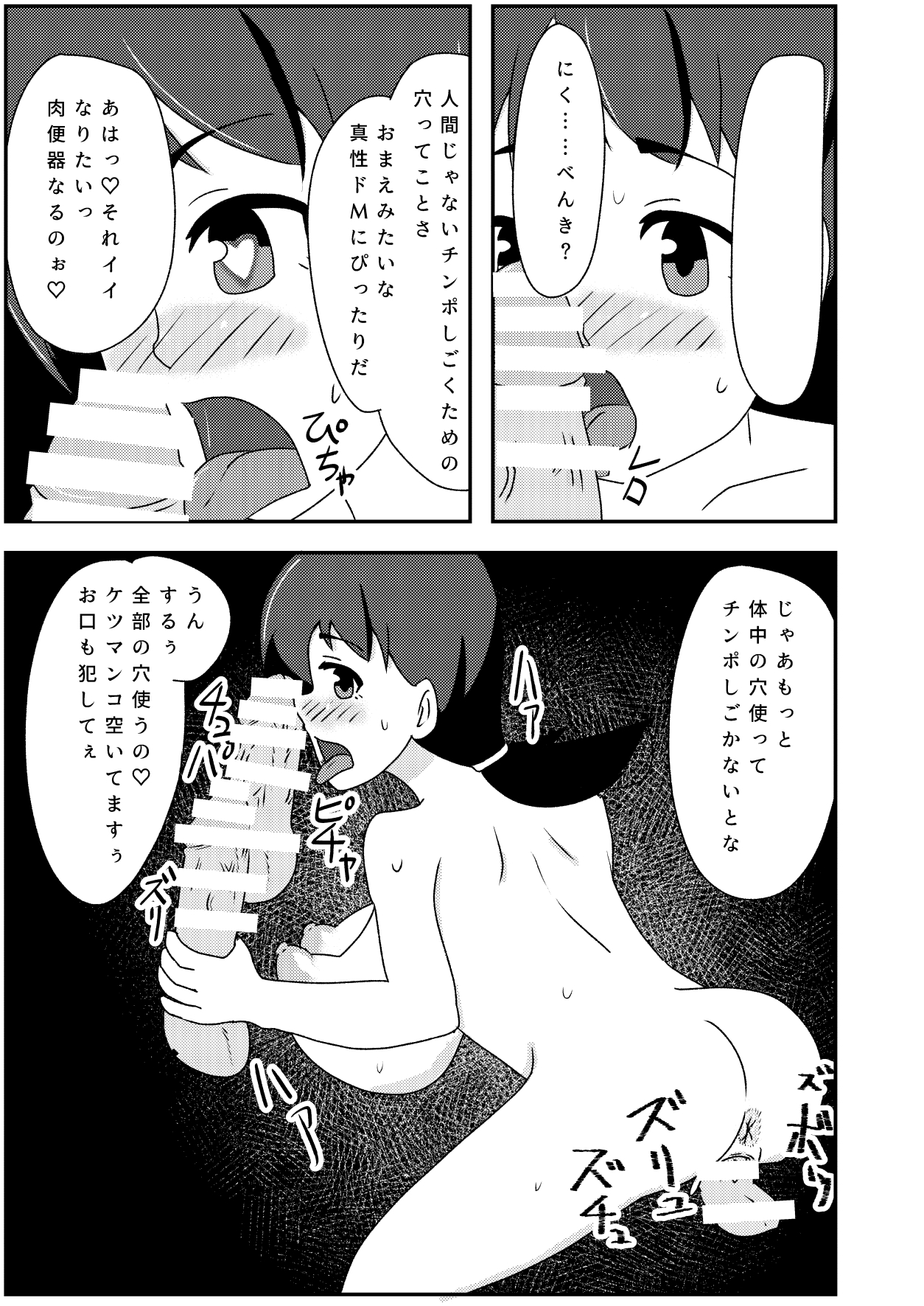 Rinkan Shigan no Niku Benki Ochi - Page 23