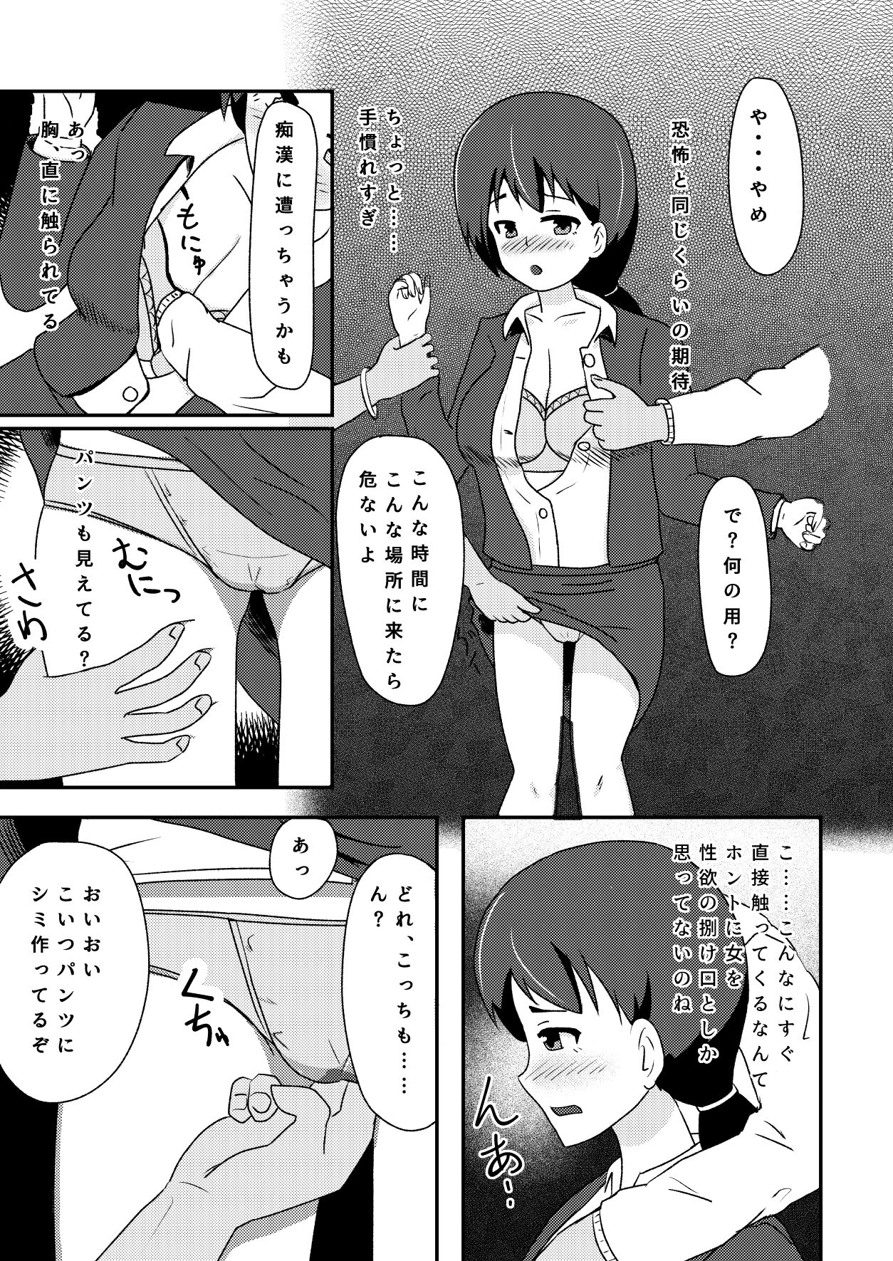 Rinkan Shigan no Niku Benki Ochi - Page 38