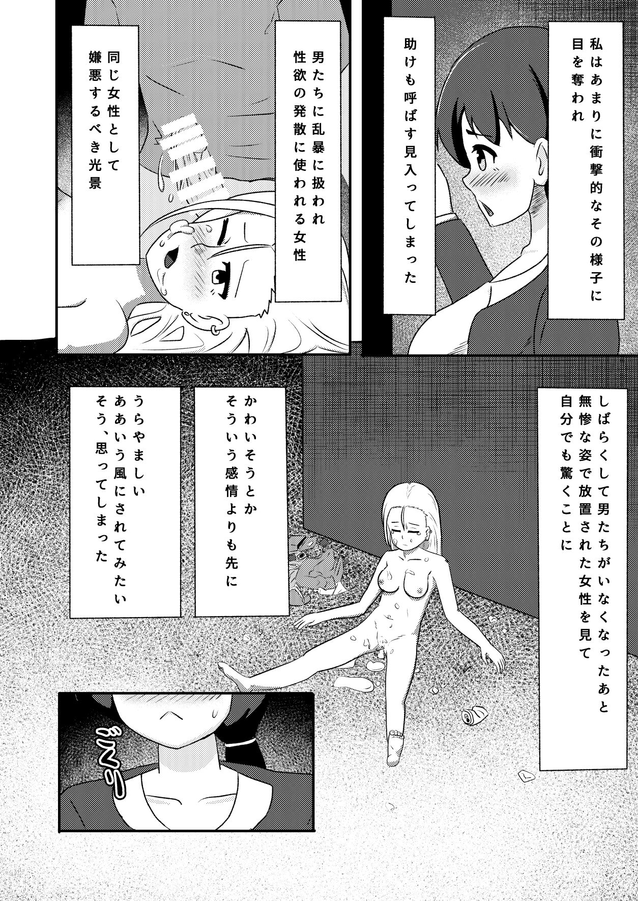 Rinkan Shigan no Niku Benki Ochi - Page 4