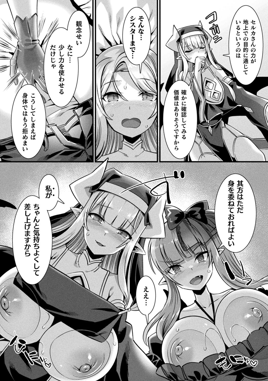 Kamisama Love Tune! - Page 128