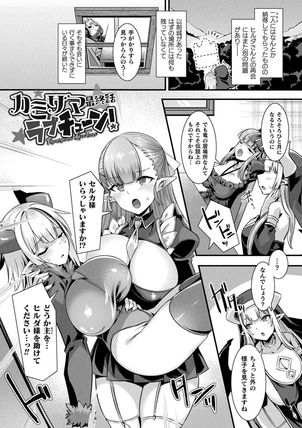 Kamisama Love Tune! - Page 147