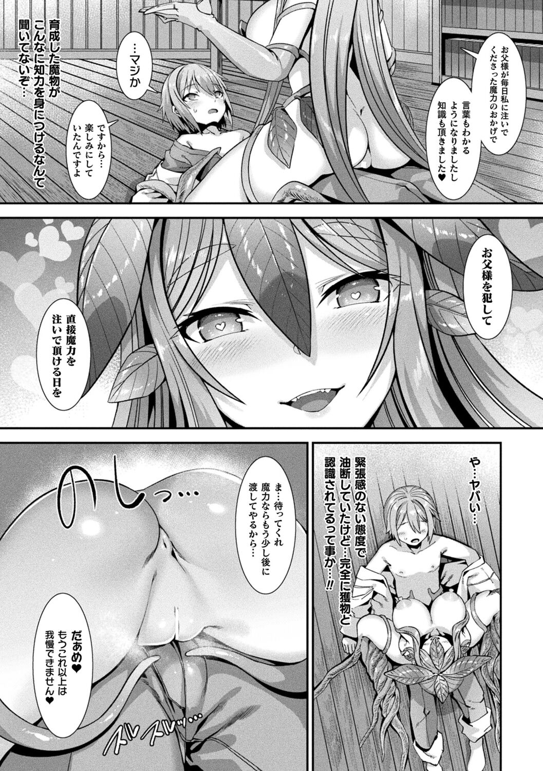 Kamisama Love Tune! - Page 179