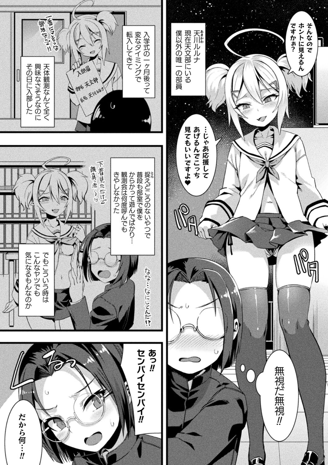 Kamisama Love Tune! - Page 194