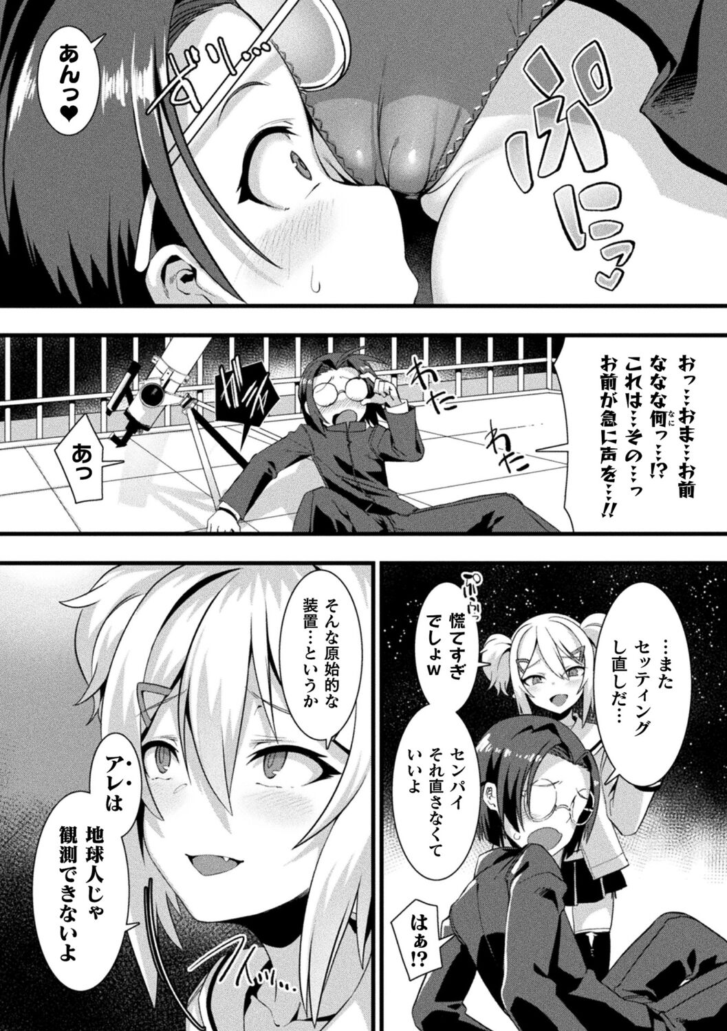 Kamisama Love Tune! - Page 195