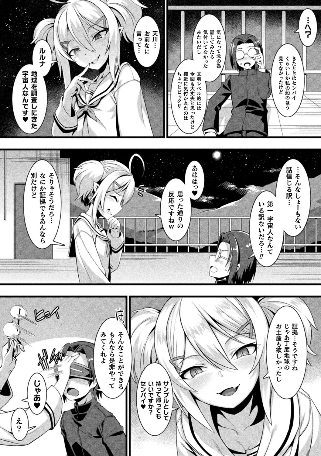 Kamisama Love Tune! - Page 196