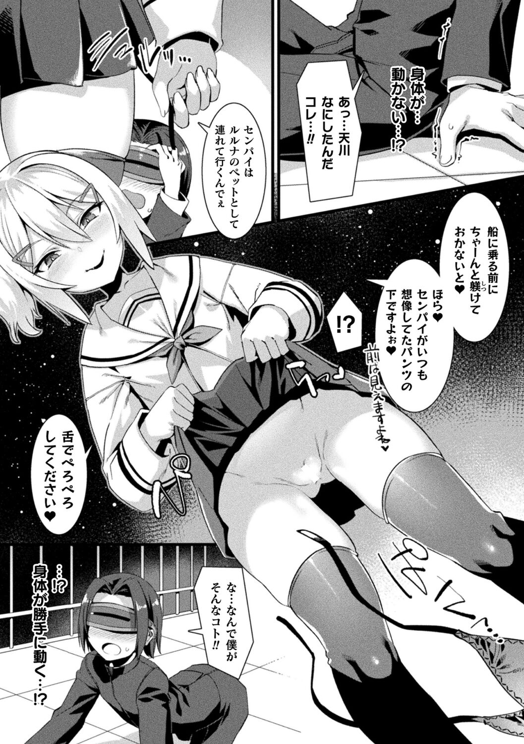 Kamisama Love Tune! - Page 197