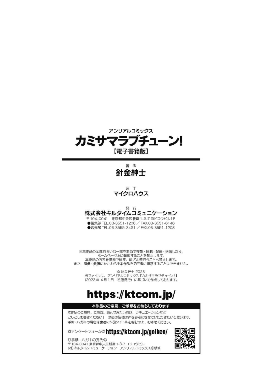 Kamisama Love Tune! - Page 210
