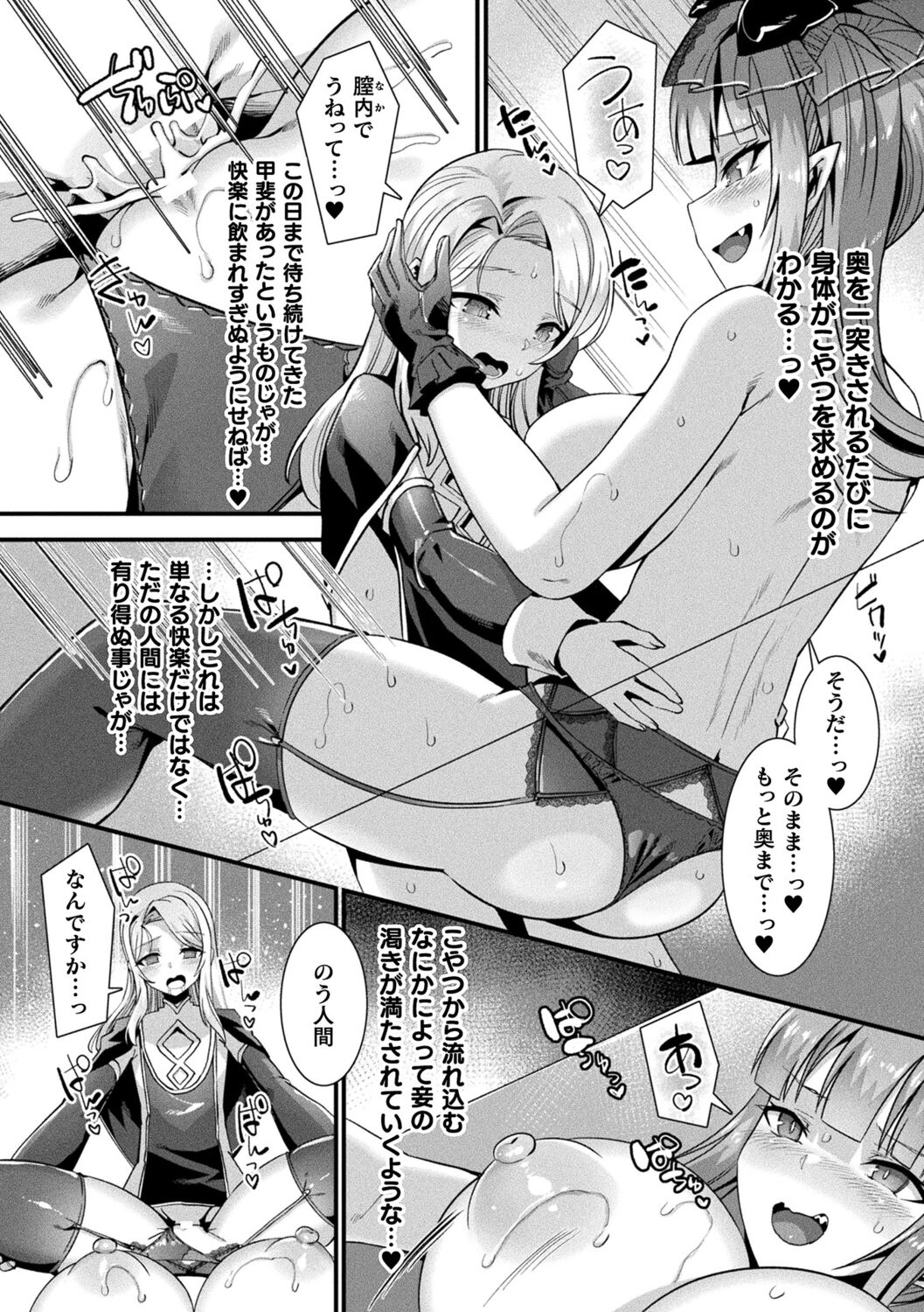 Kamisama Love Tune! - Page 44
