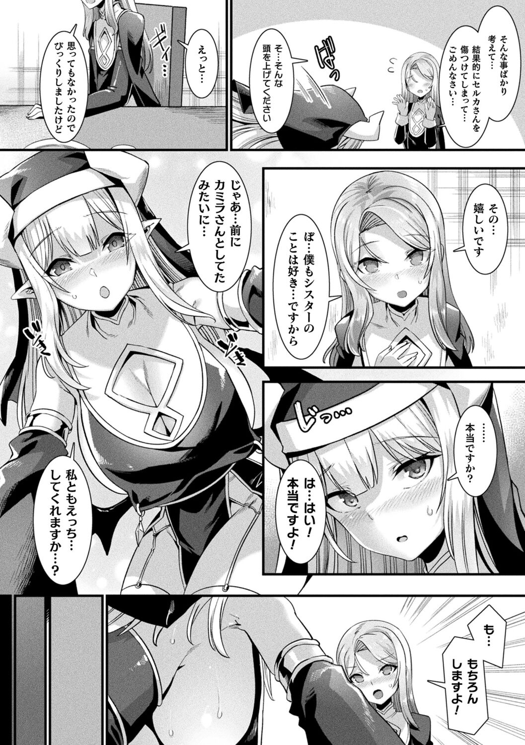 Kamisama Love Tune! - Page 60
