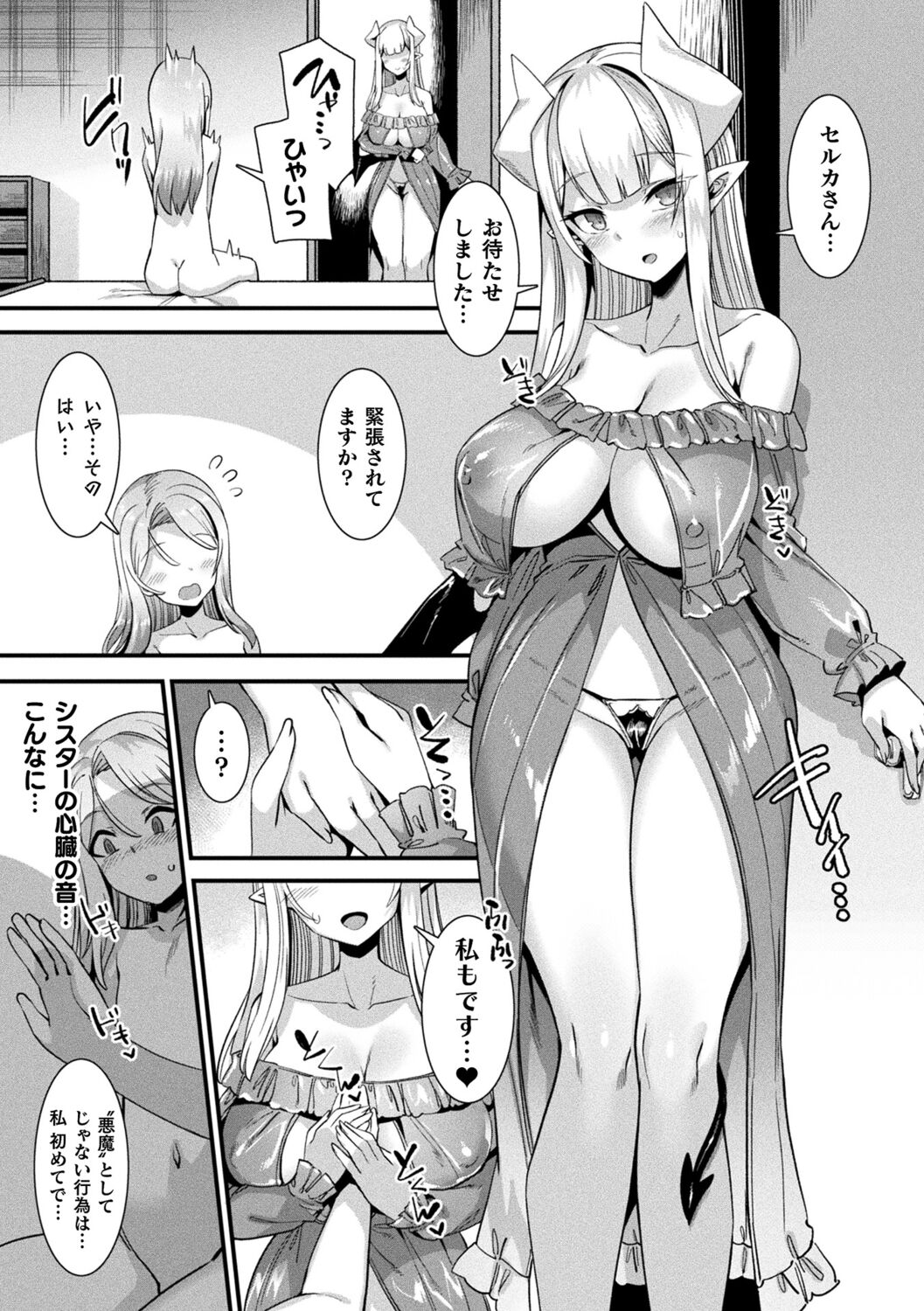 Kamisama Love Tune! - Page 61
