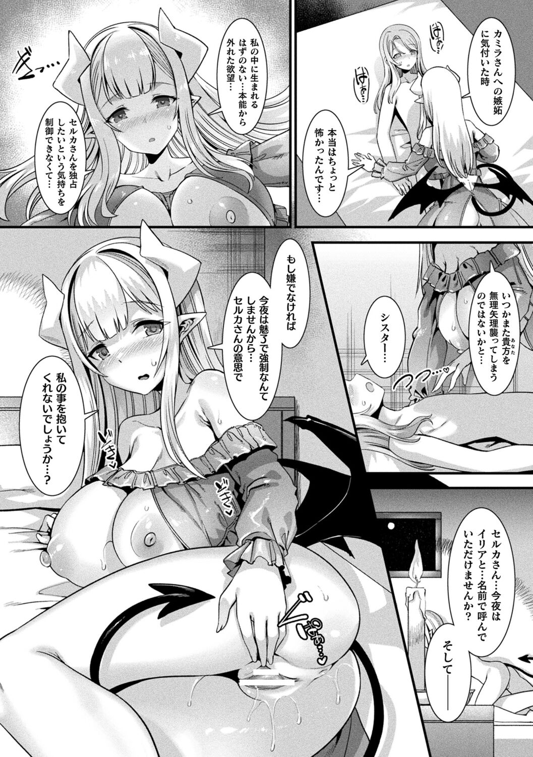 Kamisama Love Tune! - Page 66
