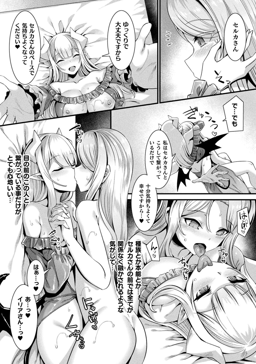 Kamisama Love Tune! - Page 69
