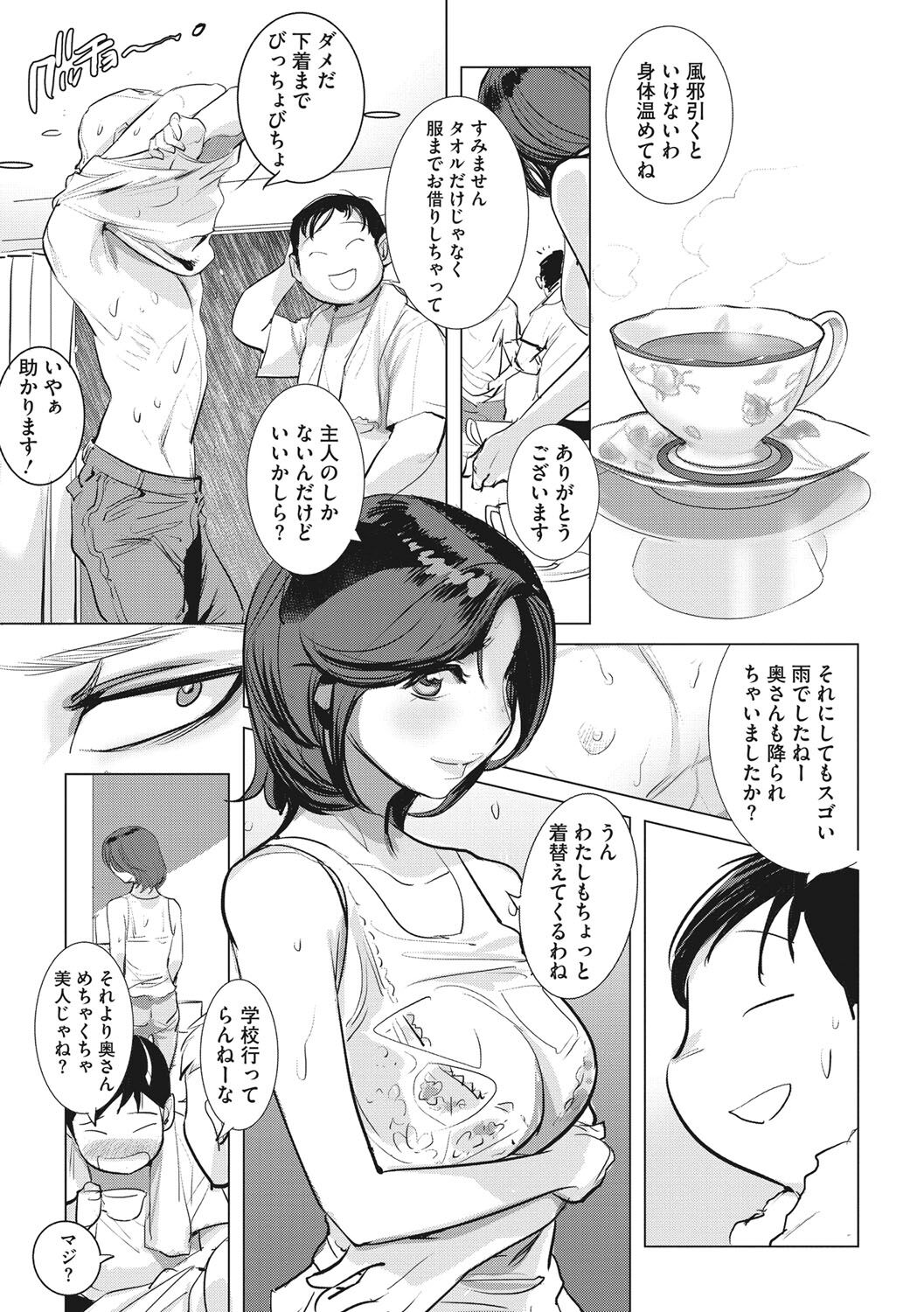 Inu ni Nurete Kanzenban - Page 6