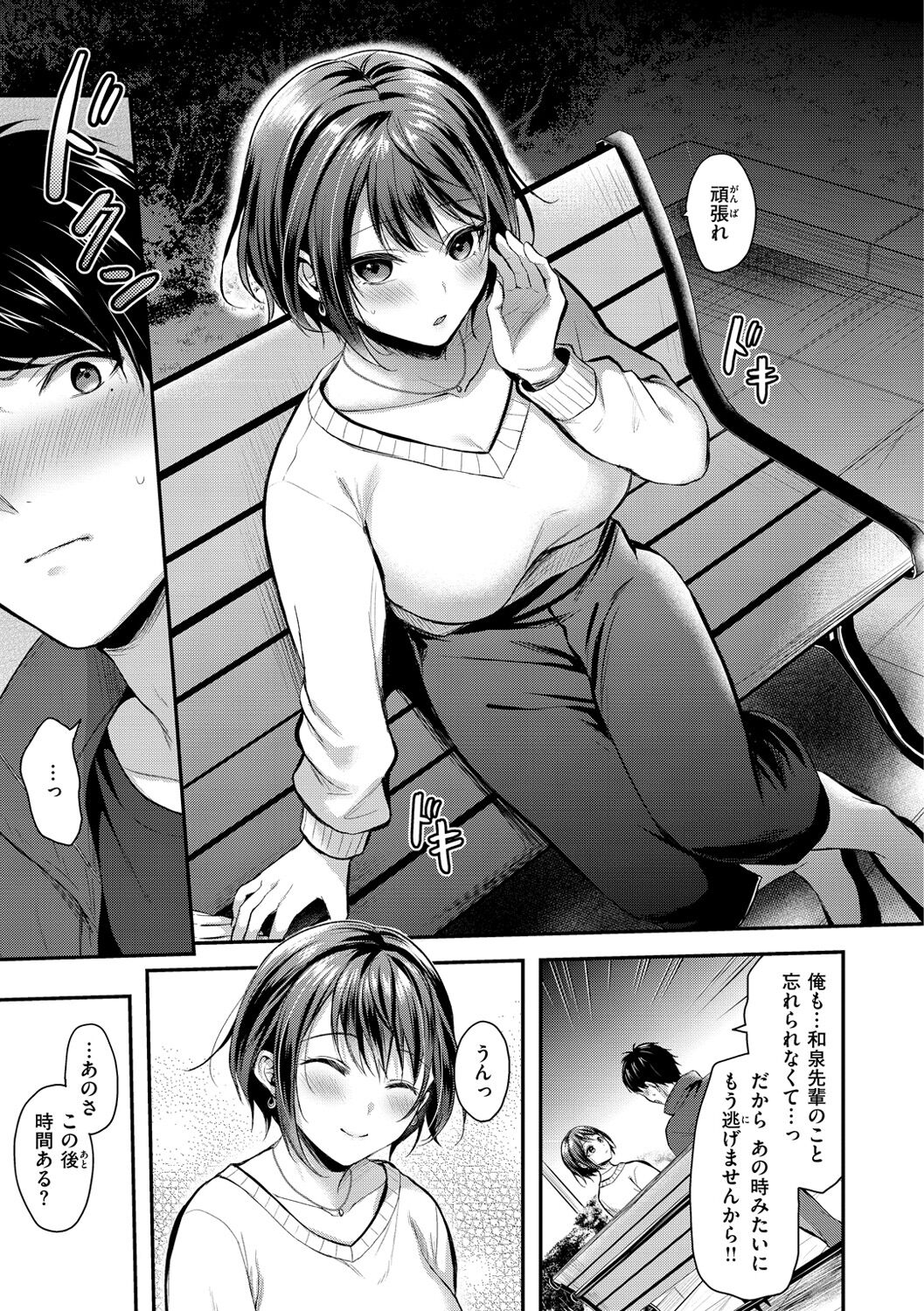 Muchuu ni Shite Ageru - I'll Make You Love Love Love - Page 7