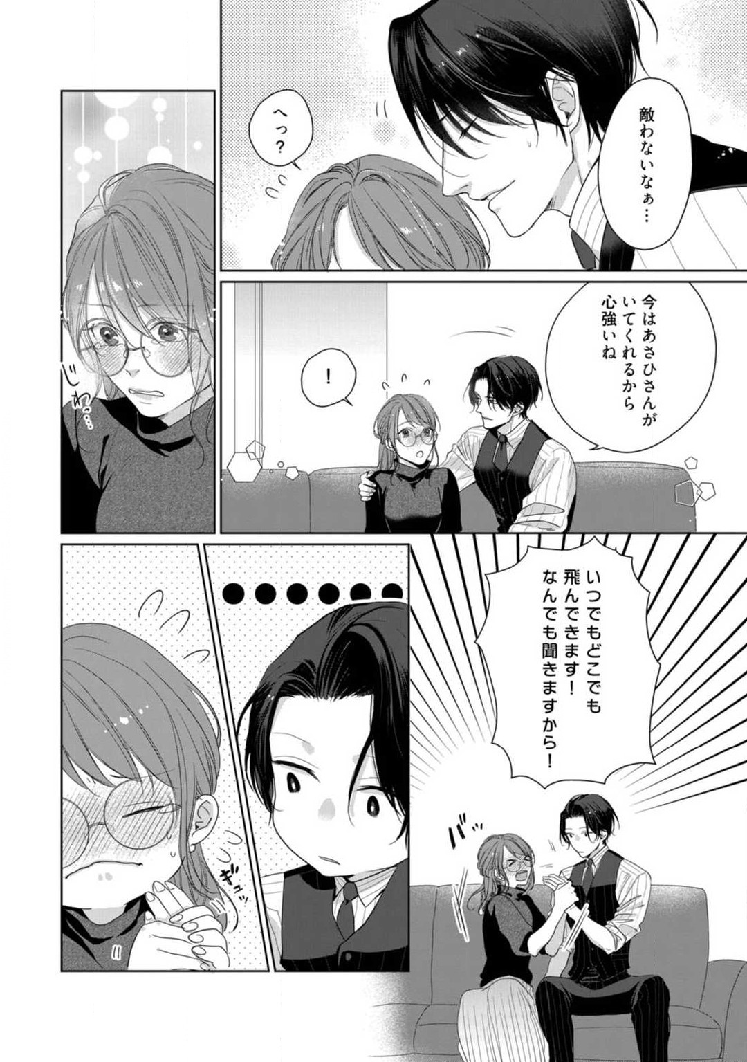 Anata no Koisuru Kiraina Watashi~Chp.1-4 - Page 107