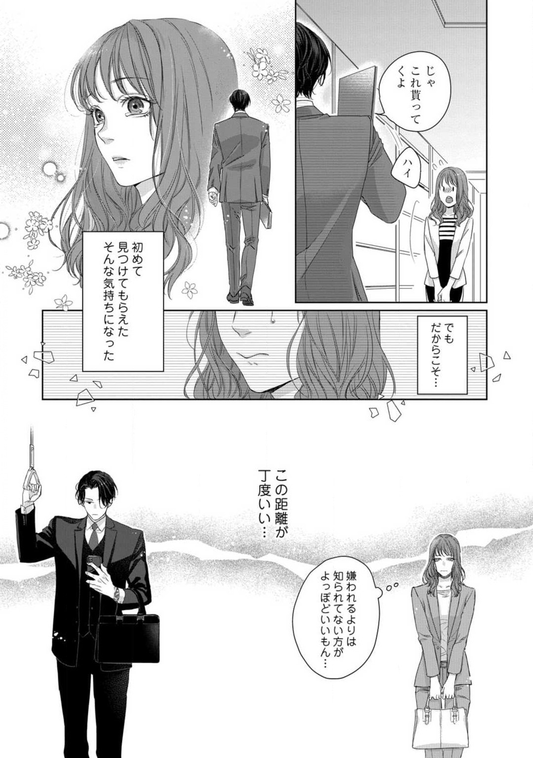Anata no Koisuru Kiraina Watashi~Chp.1-4 - Page 11