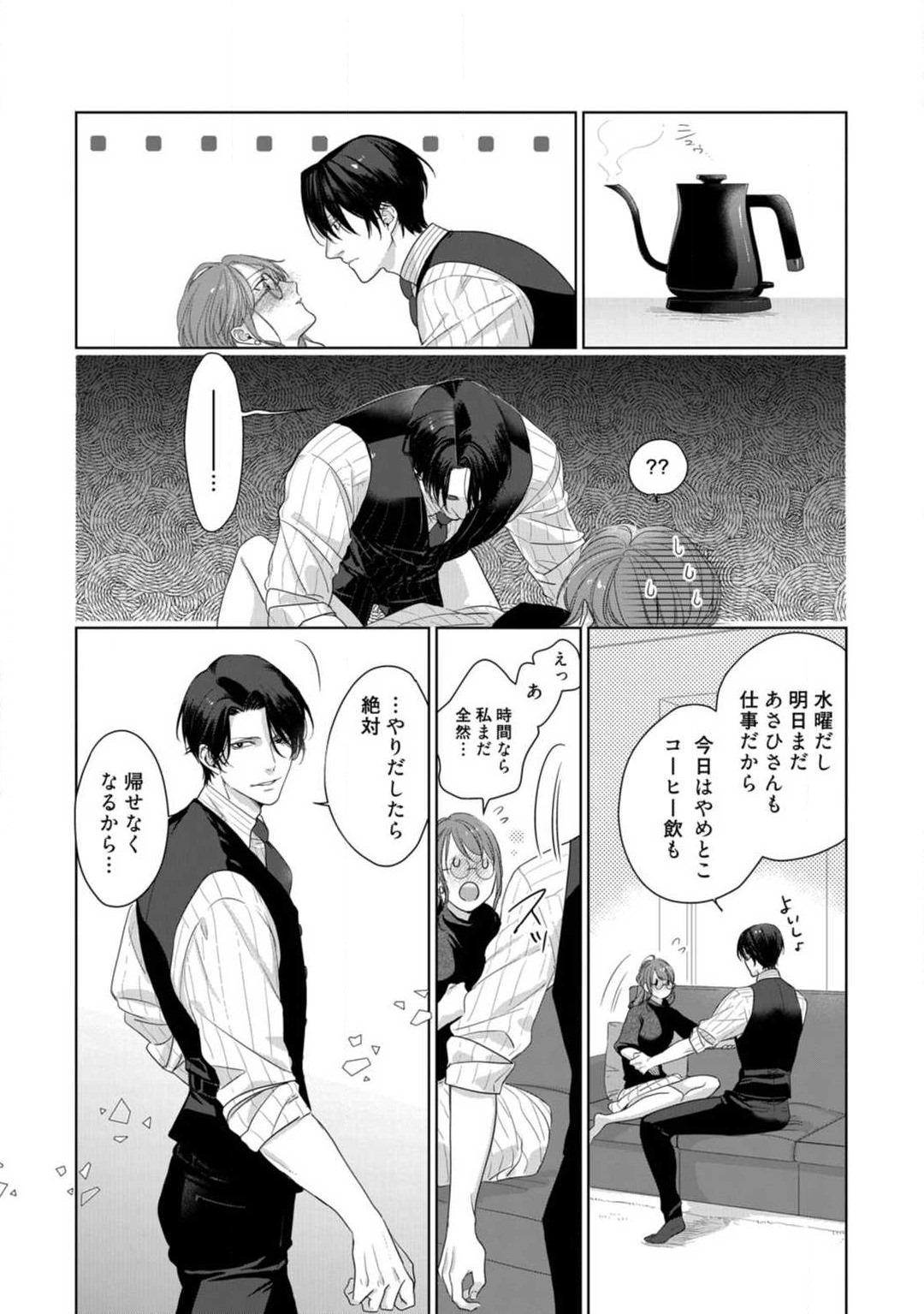 Anata no Koisuru Kiraina Watashi~Chp.1-4 - Page 115