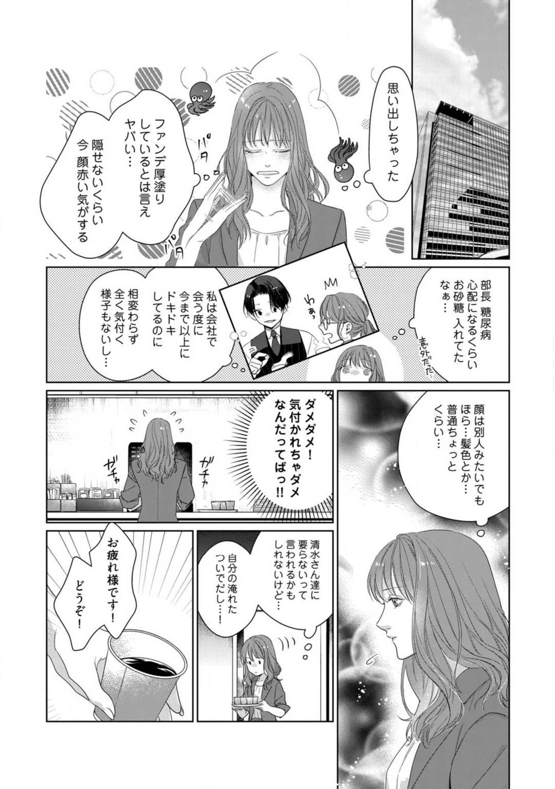 Anata no Koisuru Kiraina Watashi~Chp.1-4 - Page 116