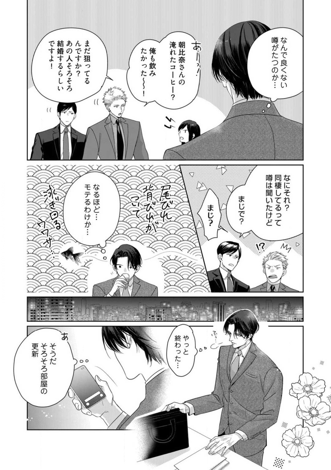 Anata no Koisuru Kiraina Watashi~Chp.1-4 - Page 119