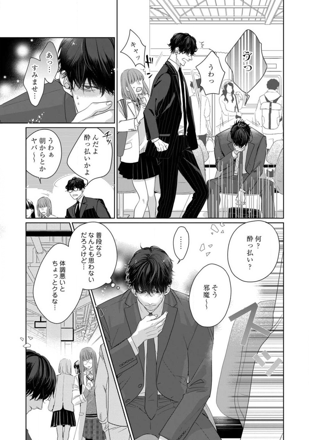 Anata no Koisuru Kiraina Watashi~Chp.1-4 - Page 122