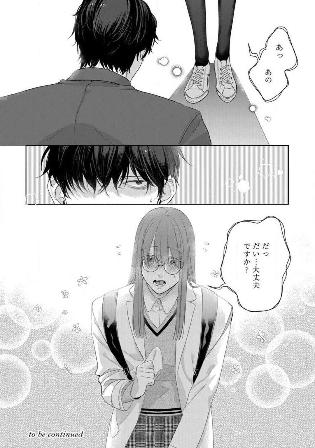 Anata no Koisuru Kiraina Watashi~Chp.1-4 - Page 123