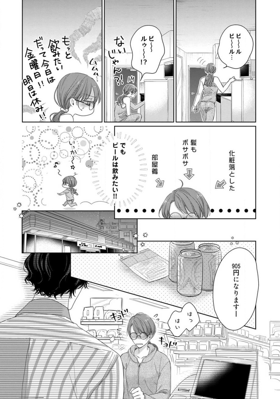 Anata no Koisuru Kiraina Watashi~Chp.1-4 - Page 13