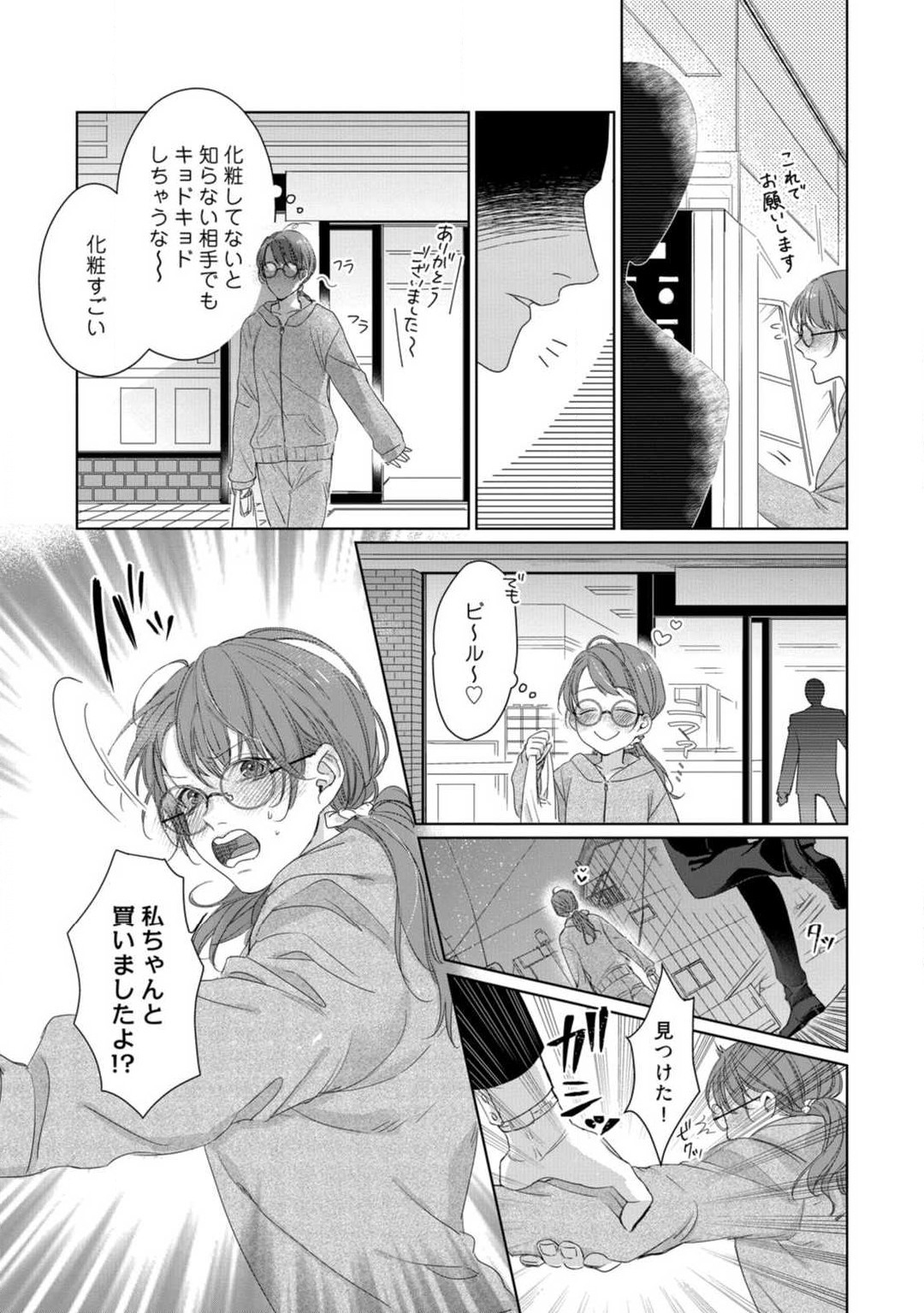 Anata no Koisuru Kiraina Watashi~Chp.1-4 - Page 14
