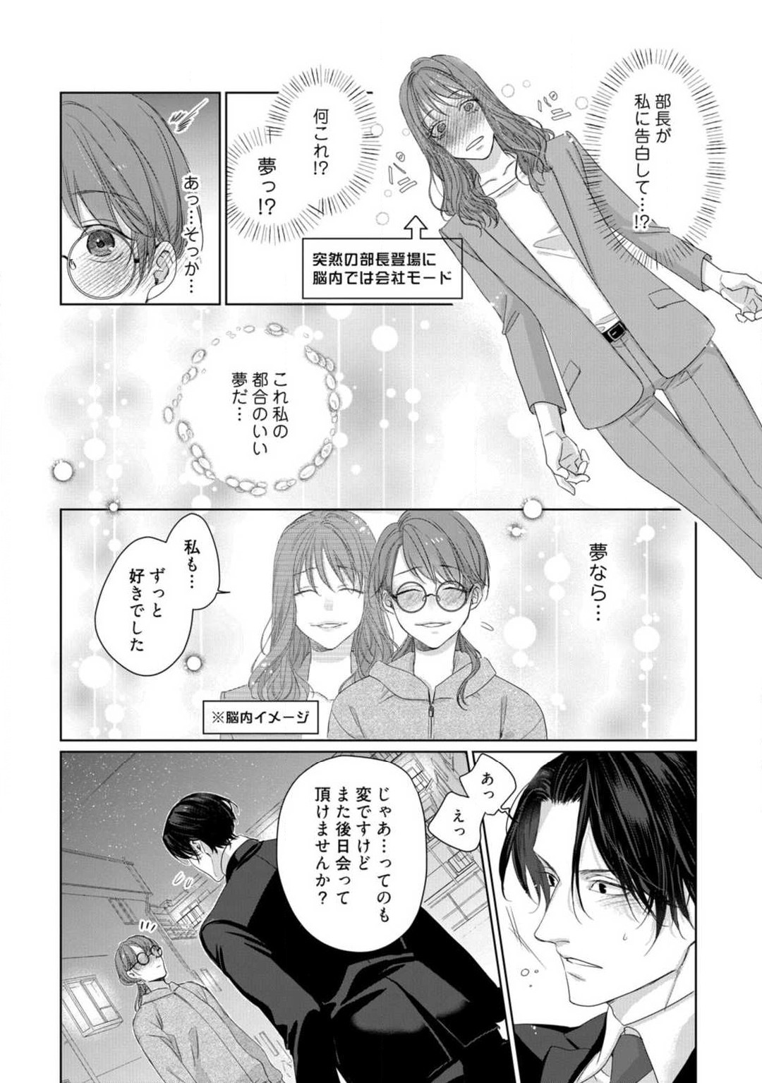 Anata no Koisuru Kiraina Watashi~Chp.1-4 - Page 17
