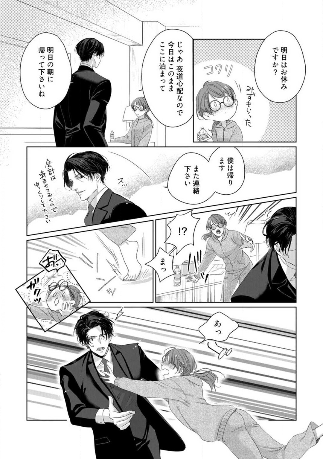 Anata no Koisuru Kiraina Watashi~Chp.1-4 - Page 20