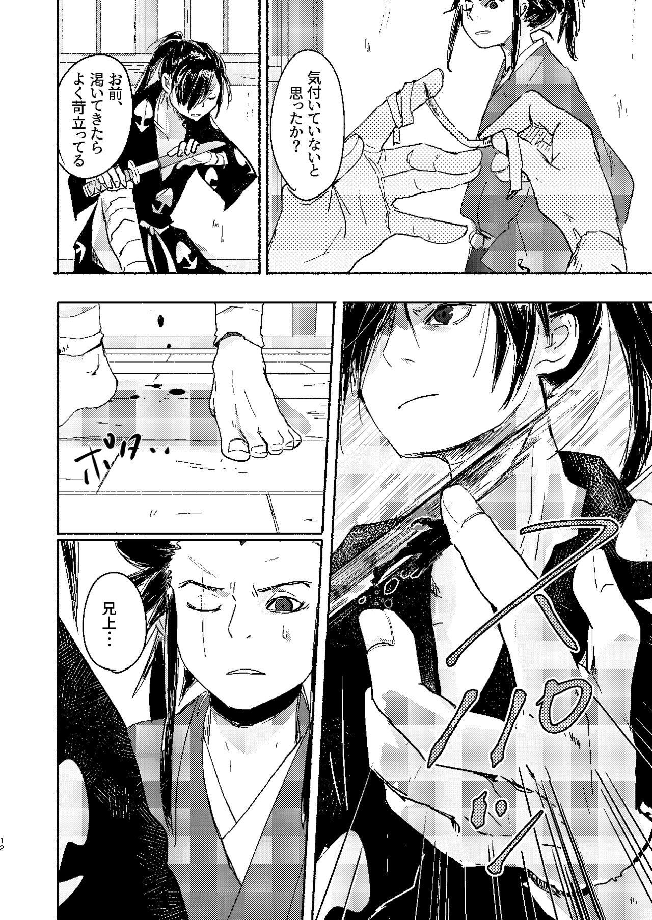 Ute na no Katawara ni - Page 12