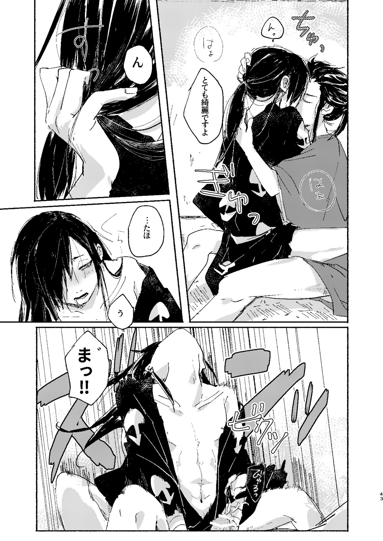 Ute na no Katawara ni - Page 44