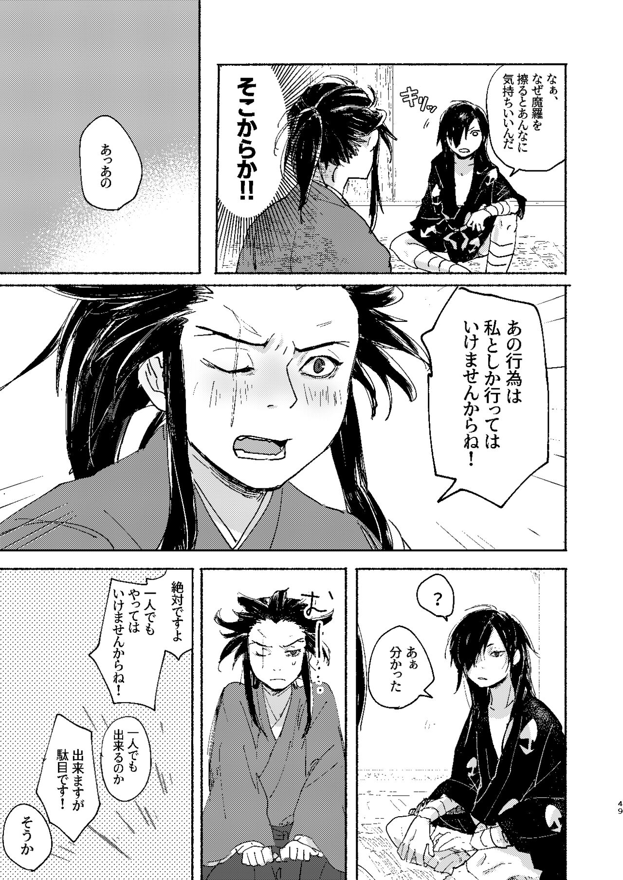 Ute na no Katawara ni - Page 49