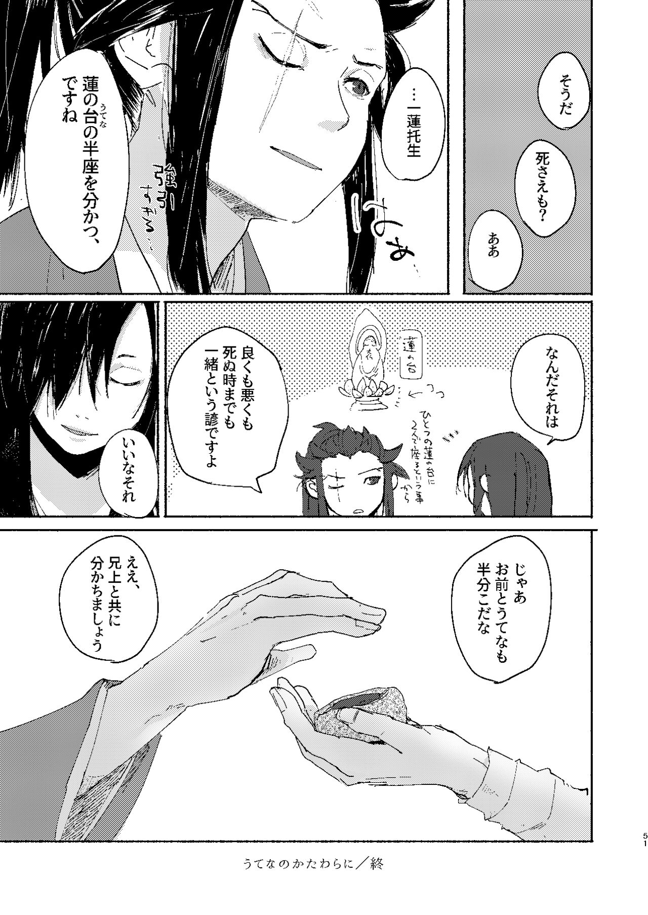 Ute na no Katawara ni - Page 51