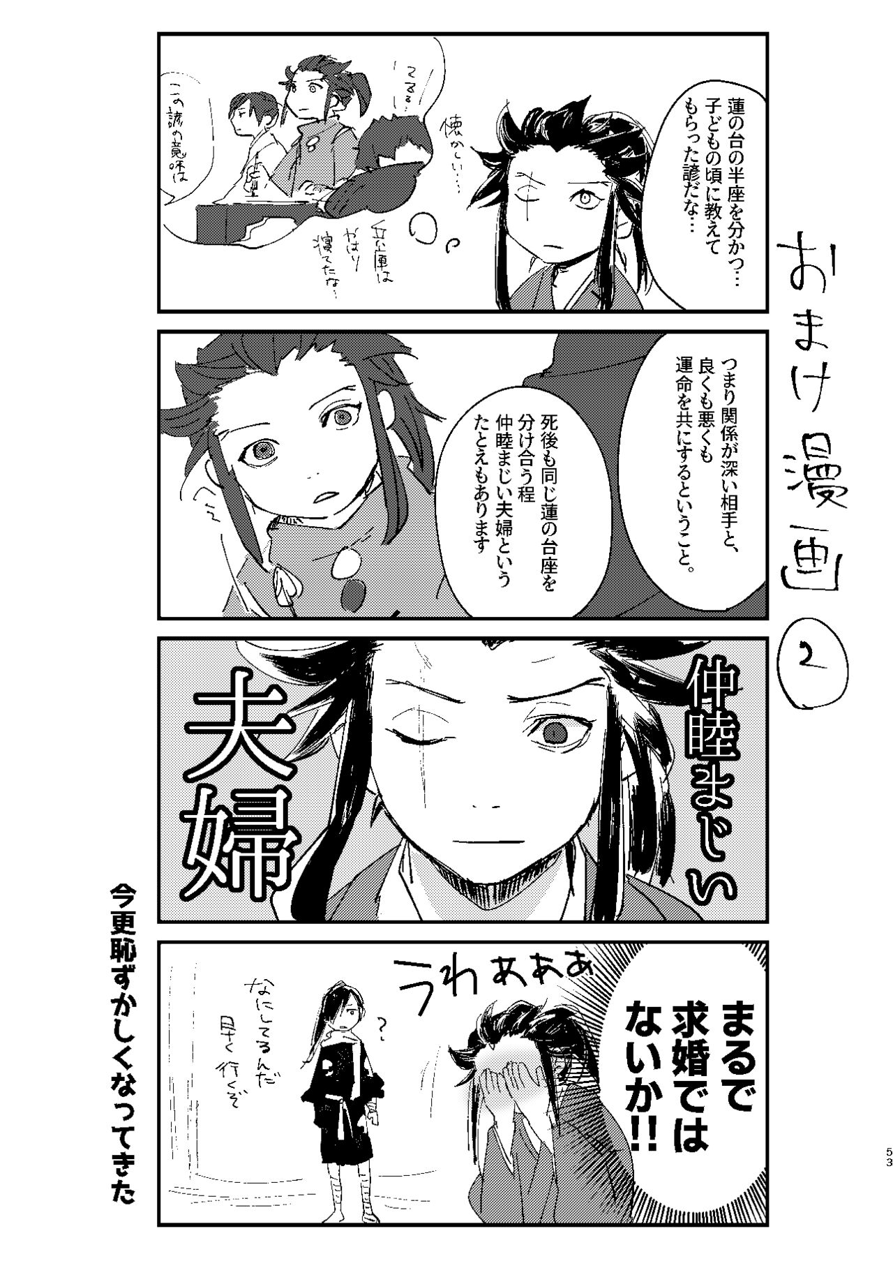Ute na no Katawara ni - Page 53