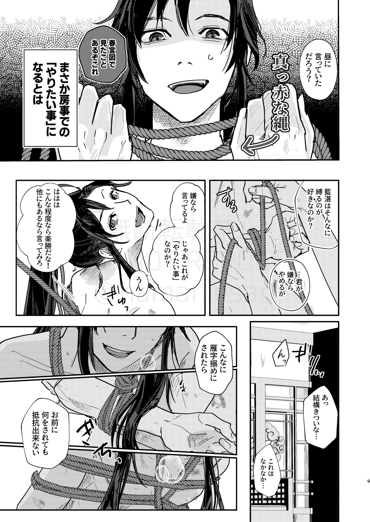 Shirafu no Kimi ga!? - Page 10