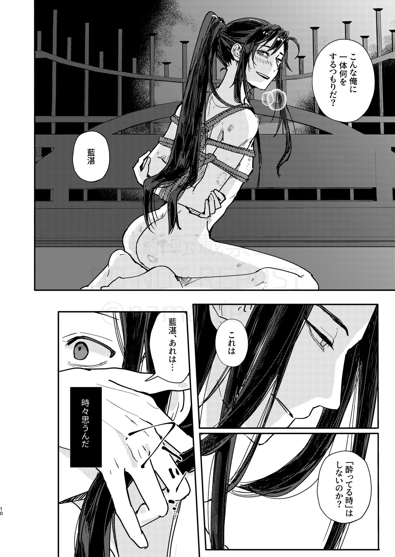 Shirafu no Kimi ga!? - Page 11