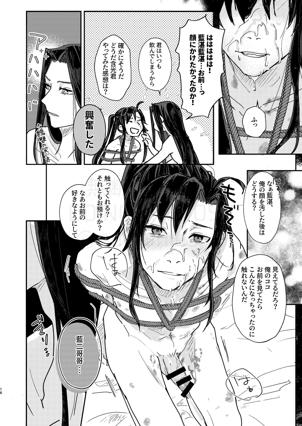 Shirafu no Kimi ga!? - Page 17