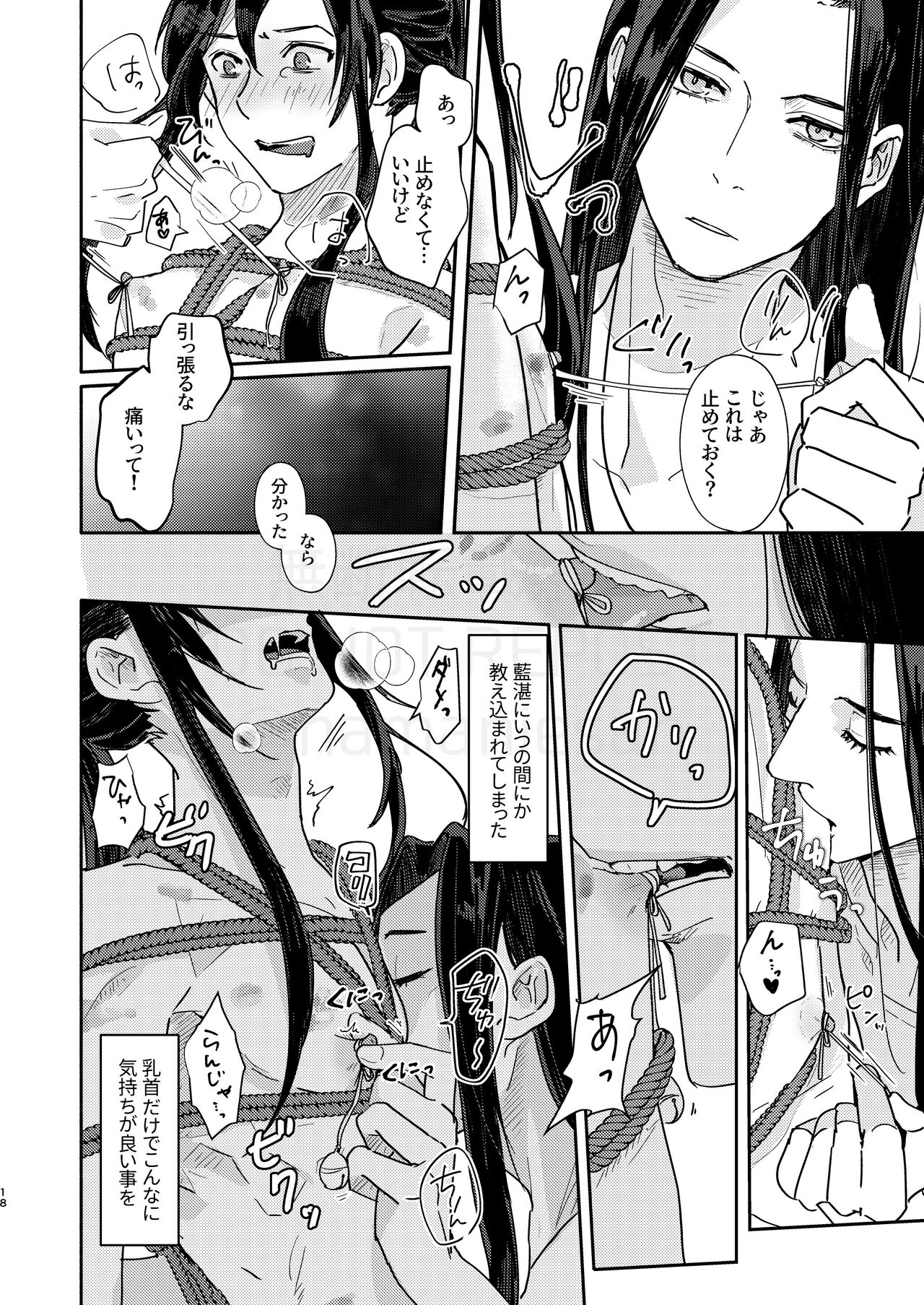 Shirafu no Kimi ga!? - Page 19