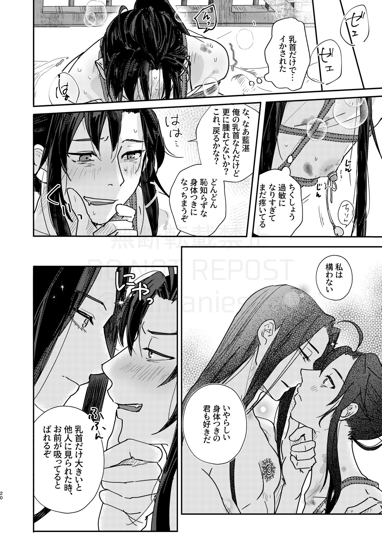 Shirafu no Kimi ga!? - Page 21