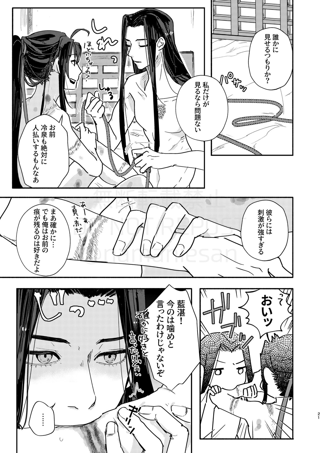 Shirafu no Kimi ga!? - Page 22